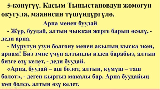 2 класс 4 чейрек 7 сабак Окутуу орус тилинде жүргүзүлүүчү мектептер үчүн... смотреть онлайн