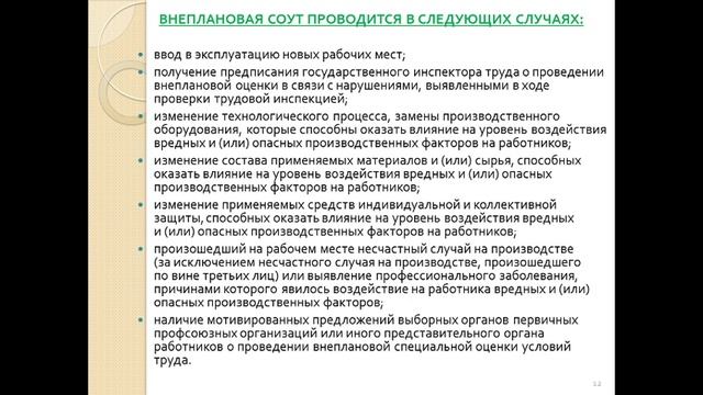 Порядок проведения специальной оценки условий труда смотреть онлайн