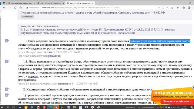 Урок 254 Протокол Общего Собрания Собственников смотреть онлайн