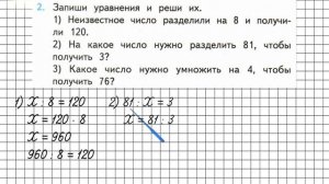 Страница 90 Задание 2 – Математика 3 класс (Моро) Часть 2