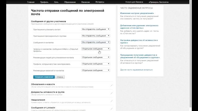 рассылка Linkedin отключить рассылку Linkedin Disable Sending E-mail