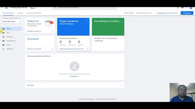 Как установить гугл тег менеджер на сайт смотреть онлайн