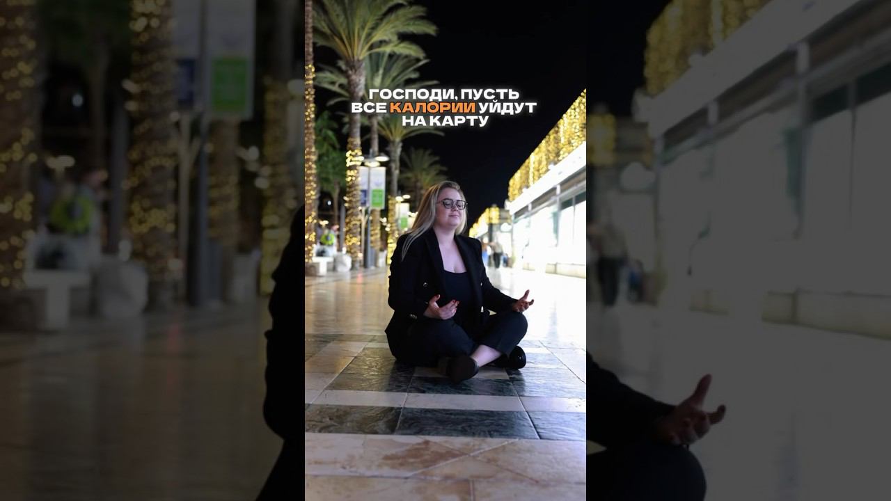 Пусть все калории уйдут на карту