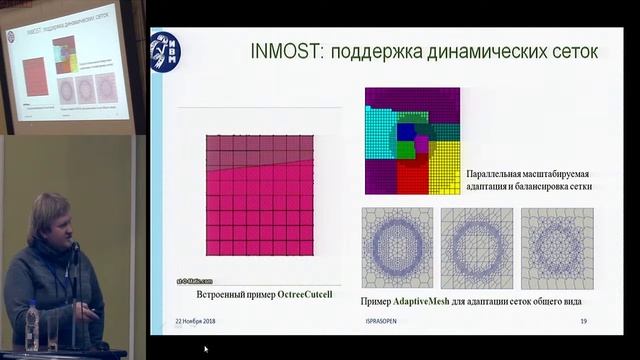 Платформа INMOST для распределенного математического моделирования смотреть онлайн