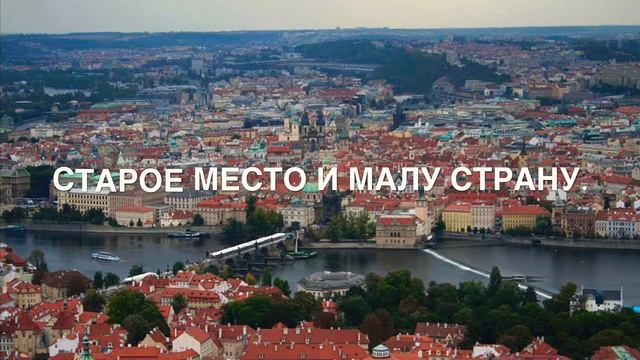 Карлов мост | Karlův most | The Charles Bridge смотреть онлайн