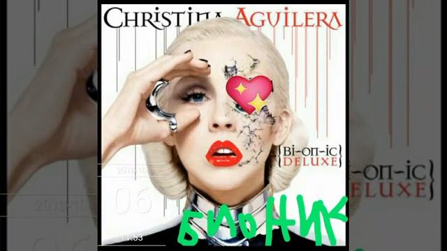 Chrstina Aguilera Кристина Агилера альбом другой Bionic ок смотреть онлайн