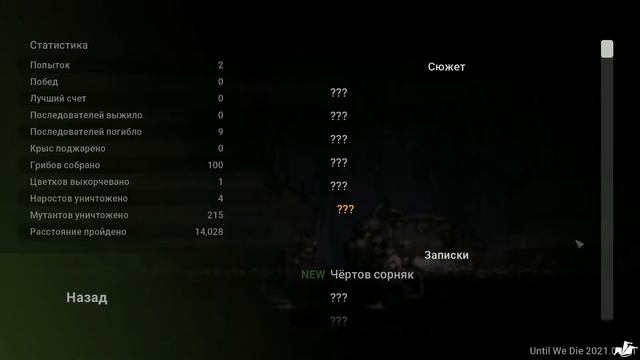 НАДО КОПАТЬ. Until We Die #2 смотреть онлайн