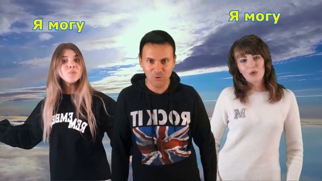 Владимир Волынкин, Анжелика Салова, Виктория Гулевская Я могу смотреть онлайн