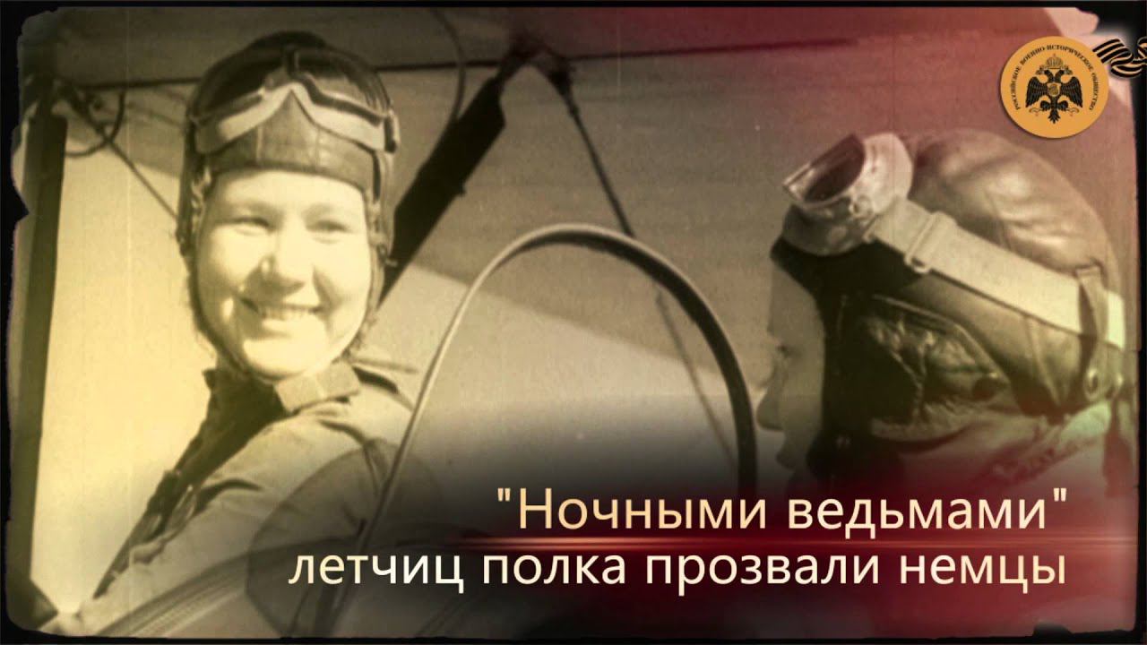 Герои неба. Легендарный женский полк. смотреть онлайн