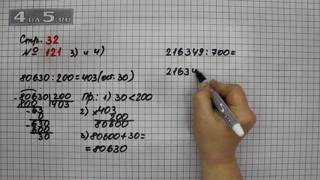 Страница 32 Задание 121 (Пример 3 и 4) – Математика 4 класс Моро – Учебник Часть 2