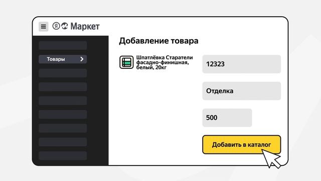Как добавить товары в каталог Яндекс Маркета смотреть онлайн