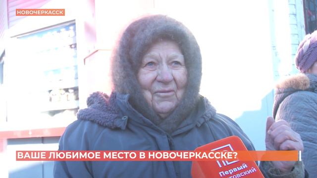 Говорят новочеркасцы... Ваше любимое место в Новочеркасске? смотреть онлайн