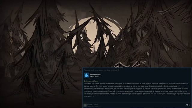 Обзор по комментариям в STEAM игра Don't Starve Together смотреть онлайн