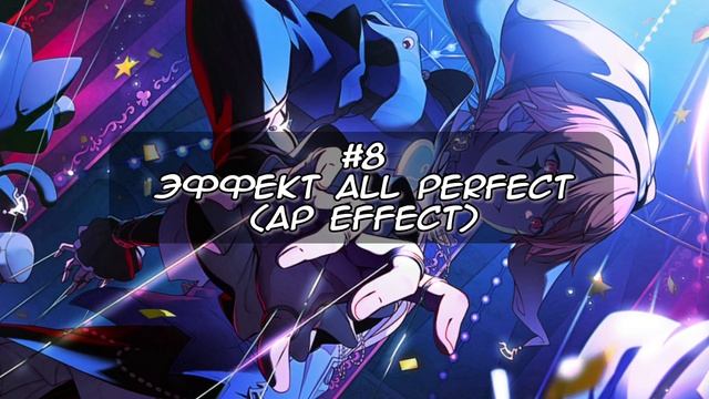 ВСЕ О НАСТРОЙКАХ СЕКАЯ | ТУТОРЫ PROJECT SEKAI