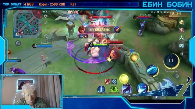 Дед идет на 100+ топ инь /стрим Mobile legends #mlbb #mobilelegends #moba #МобайлЛегенд смотреть онлайн