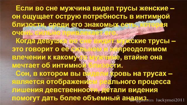 К чему снятся ТРУСЫ? Толкование снов. смотреть онлайн