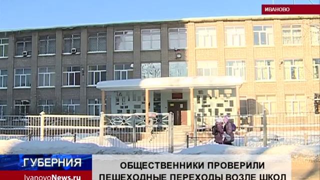 ОБЩЕСТВЕННИКИ ПРОВЕРИЛИ ПЕШЕХОДНЫЕ ПЕРЕХОДЫ ВОЗЛЕ ШКОЛ смотреть онлайн