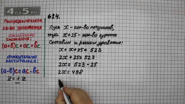 Упражнение 624. (Задание 622 Часть 1) Математика 5 класс – Виленкин Н.Я. смотреть онлайн