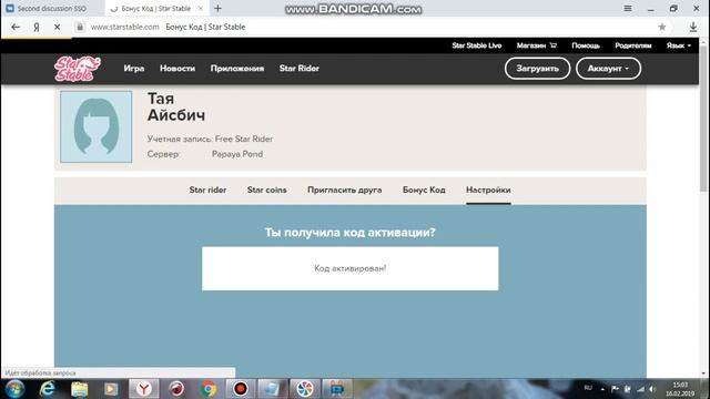 Баг на ср в Star Stable смотреть онлайн