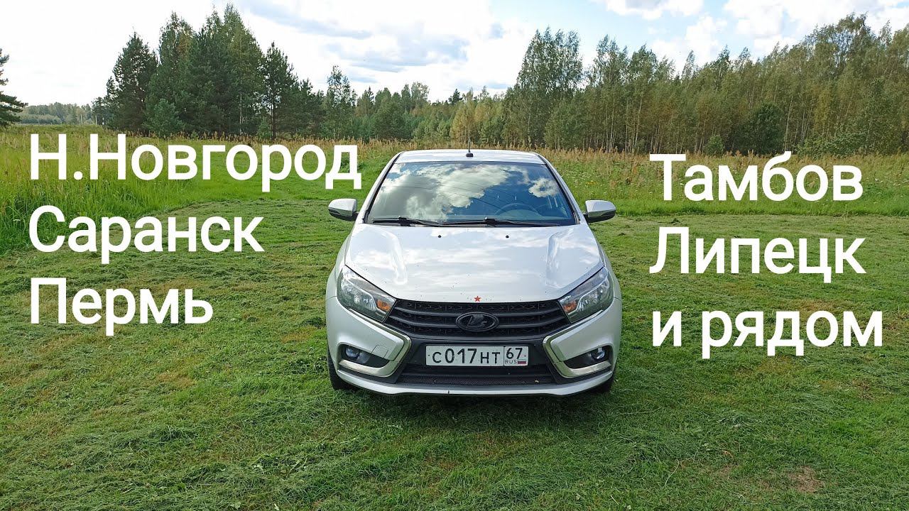 LADA Vesta,,,прошивка,,,Пенза , Саранск , Н.Новгород , Липецк , Тамбов !!! смотреть онлайн