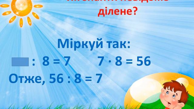 Таблиці множення та ділення на 8 смотреть онлайн