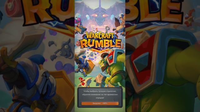 Warcraft Arclight Rumble ВЫШЕЛ! Проходим вторую локацию - Западный КРАЙ! Знакомимся с игрой! смотреть онлайн