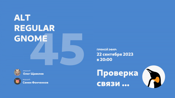 ALT Regular Gnome | Обзор Gnome 45
