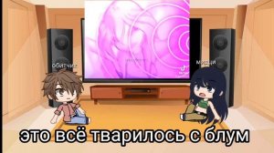 реакция однакласников блум на тт 1 чсать