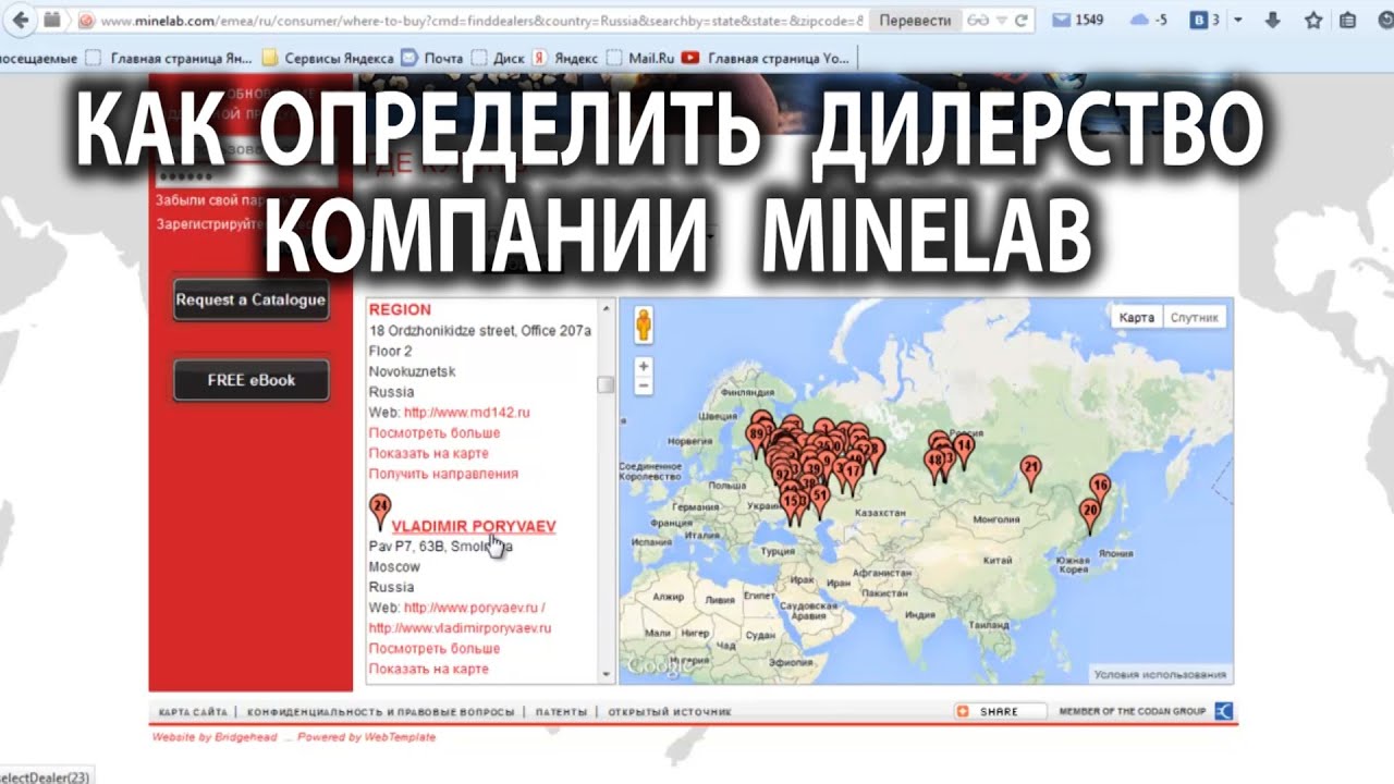 Как определить дилерство компани Minelab