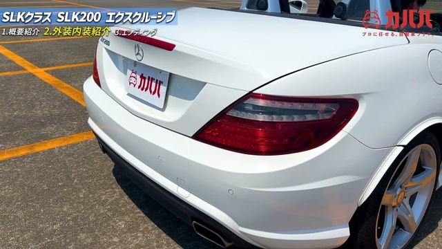 【SLKクラス SLK200 エクスクルーシブ】そよ風をかすめ、街を走るオープンカー！ смотреть онлайн