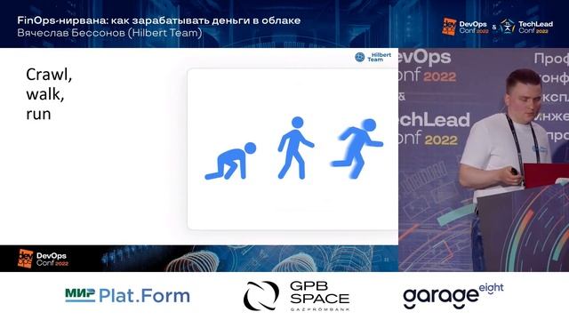 FinOps-нирвана: как зарабатывать деньги в облаке / Вячеслав Бессонов (Hilbert Team) смотреть онлайн