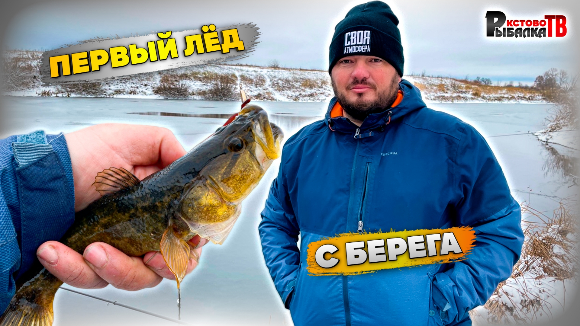 Поехали открывать первый лёд,а льда нет. смотреть онлайн