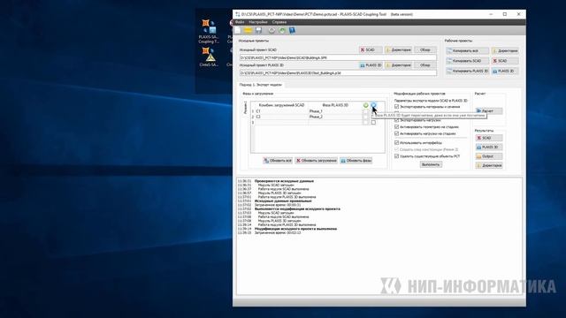 PLAXIS 3D и SCAD: Совместный расчёт смотреть онлайн