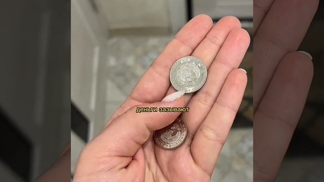 Как привлечь деньги в дом магический ритуал с монетами смотреть онлайн