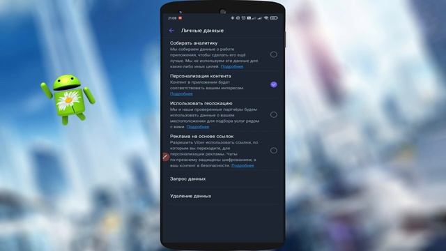 Как Отключить Слежку на Телефоне  Как Viber собирает данные местоположения аналитику и следит.