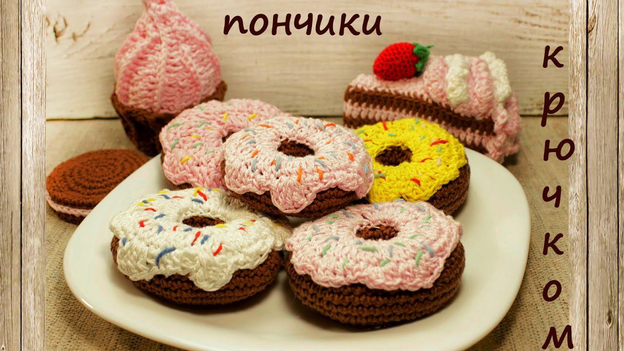 Вязаный пончик | Подробный мастер класс | Как связать пончик крючком смотреть онлайн