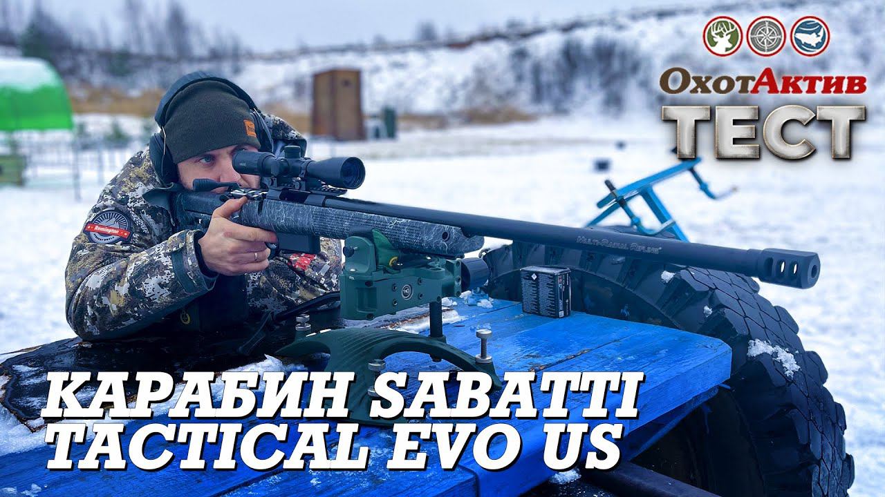 Смотрим кучность на 100 метров. Карабин Sabatti Tactical Evo US в калибре 300 Win.Mag. смотреть онлайн