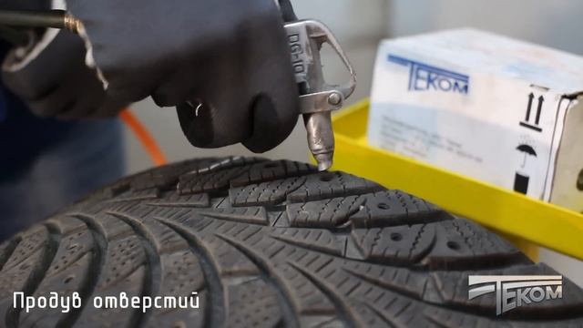 Ремонтные шипы для восстановительной ошиповки бывших в употреблении шин смотреть онлайн
