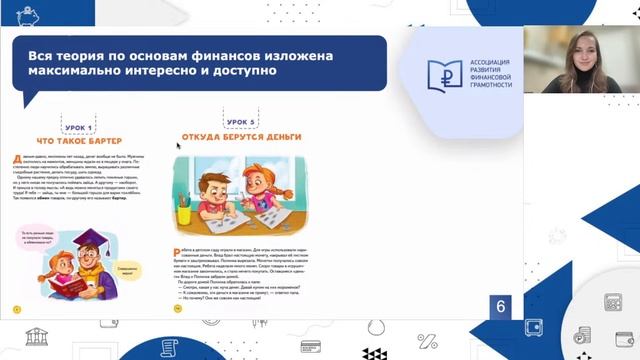 Книги по финансовой грамотности для учащихся начальной школы и их родителей смотреть онлайн
