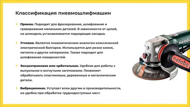 Пневмошлифмашины смотреть онлайн