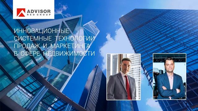 Тренды маркетинга и продаж новостроек 2016. Шалаев Виталий и Таптыгин Александр. Недвижимость в 201 смотреть онлайн