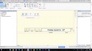 Как создать свой штамп для в Revit?