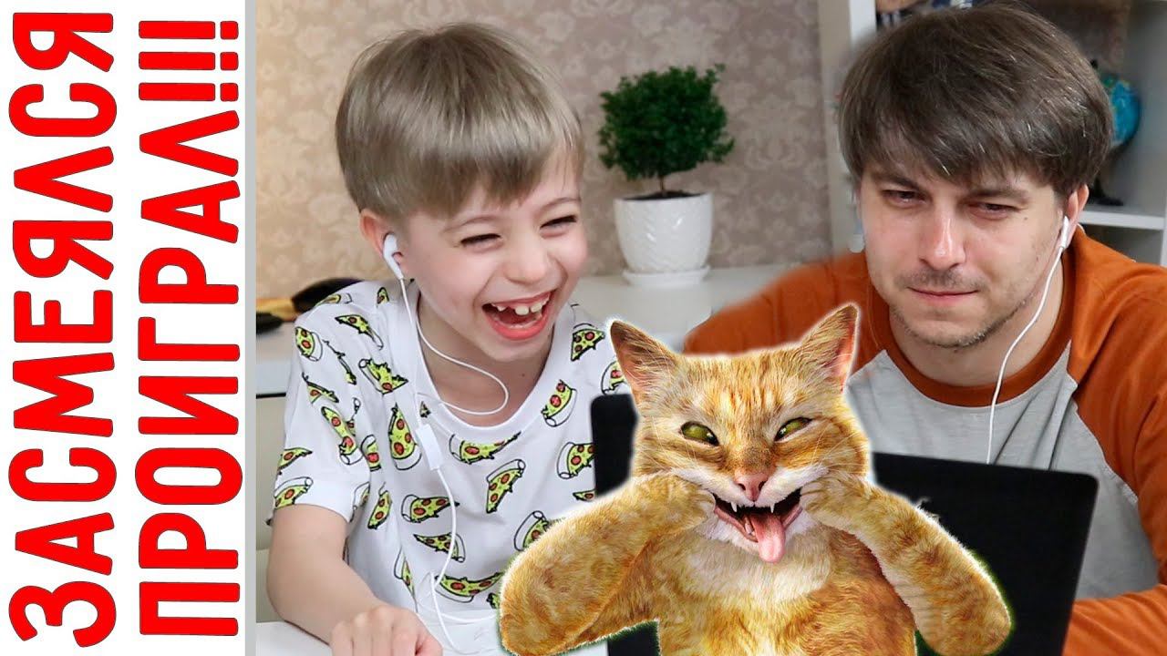 ЗАСМЕЯЛСЯ - ПРОИГРАЛ! Попробуй не засмейся! Смотрим смешные видео! смотреть онлайн