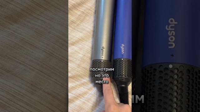 Определяем подделку! #dysonairwrap #dyson #стайлердайсон смотреть онлайн