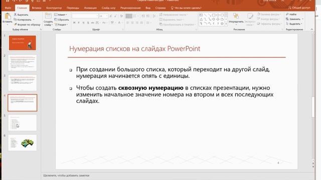 Автоматическое разделение текста на слайдах PowerPoint смотреть онлайн