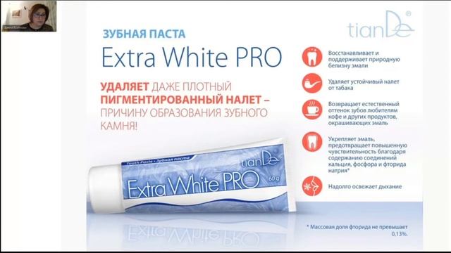 TianDe Онлайн обучение на тема "Устна хигиена" смотреть онлайн