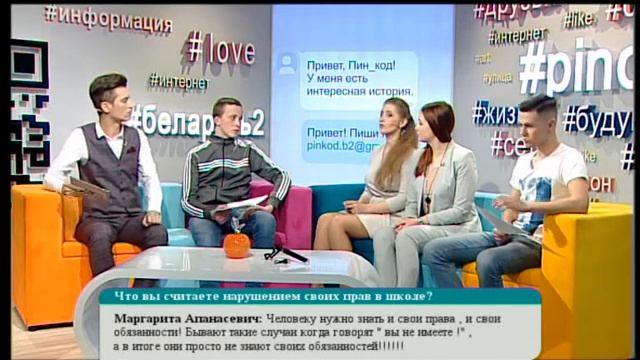 Звонок для учителя? Права учеников | Пин Код | 14 февраля 2018 смотреть онлайн