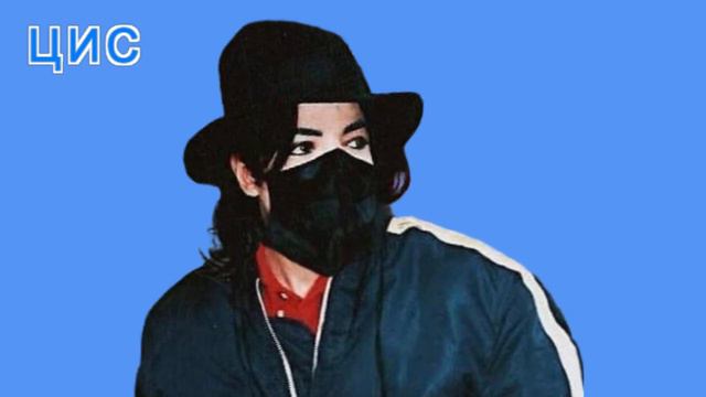 Майкл Джексон | Центр Инновационного Сознания смотреть онлайн