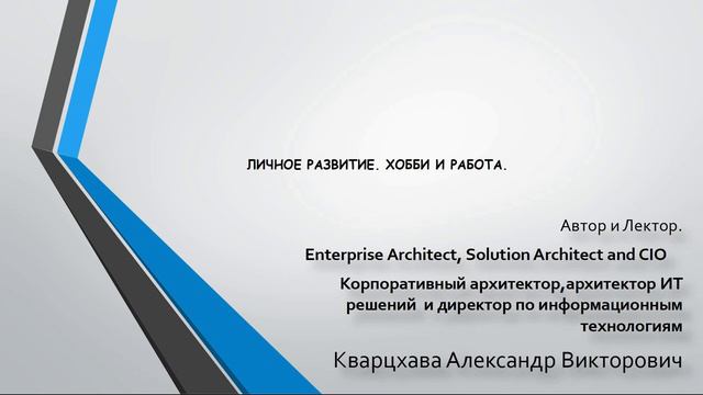 Личное развитие. Хобби и работа смотреть онлайн