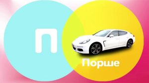 Азбука машин. Марки машин